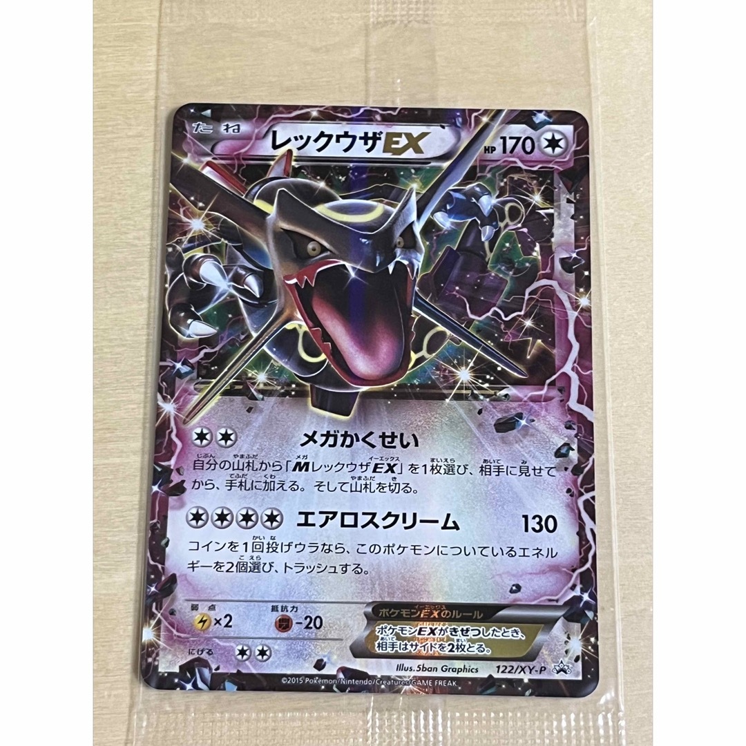 レックウザEX メガかくせい プロモカード 123 XY-P - ポケモンカードゲーム レックウザEX メガかくせい プロモカード 123 XY-P - ポケモンカードゲーム