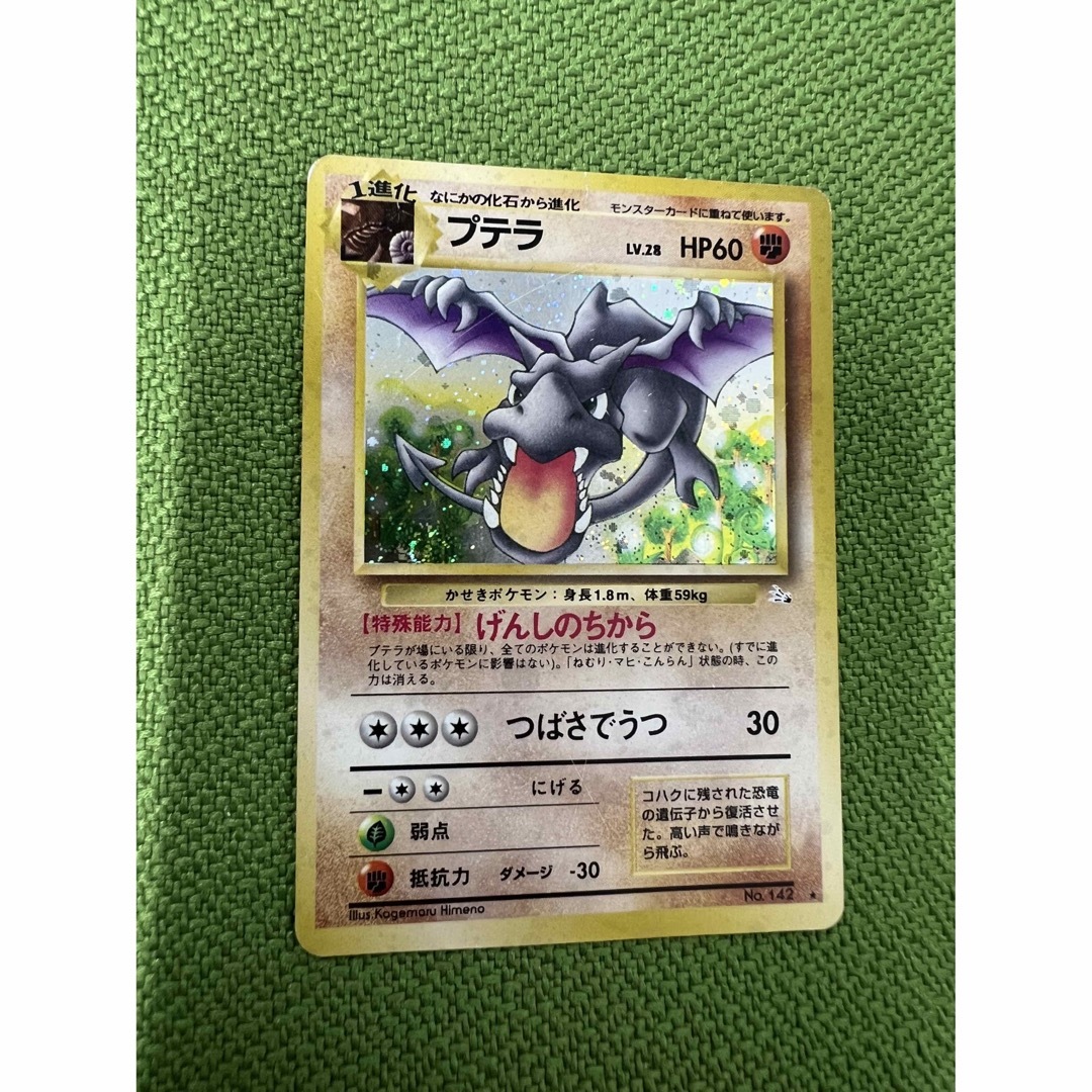 ポケモンカード　プテラ　旧裏　LV28 初期 | フリマアプリ ラクマ