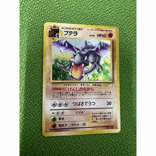 プテラ PSA8 ポケモンカード 旧裏