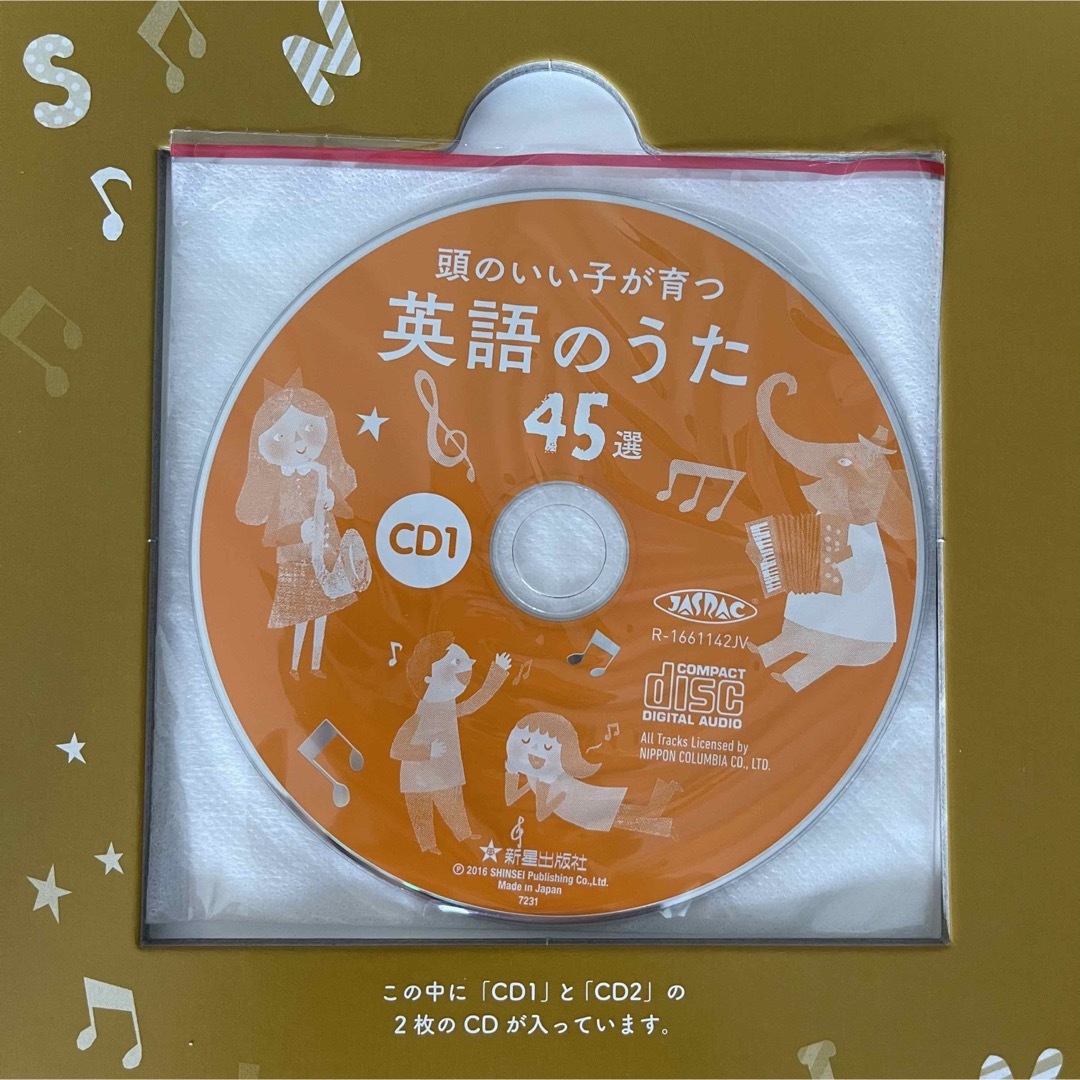 頭のいい子が育つ　英語のうた　45選　(CDのみ) エンタメ/ホビーのCD(キッズ/ファミリー)の商品写真