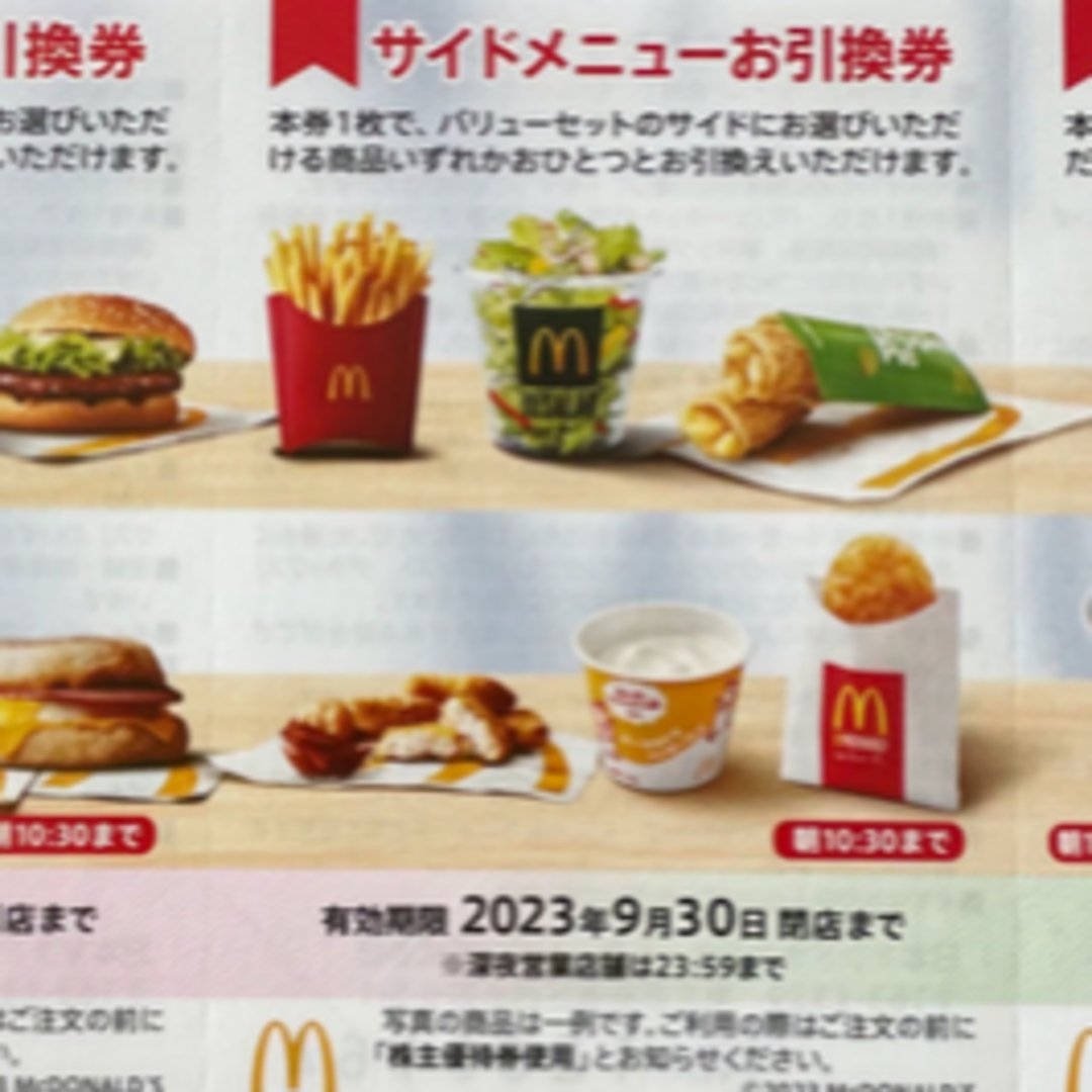 ⑬ マクドナルド 株主優待券 1シート ☆ 23 9 30まで - 通販