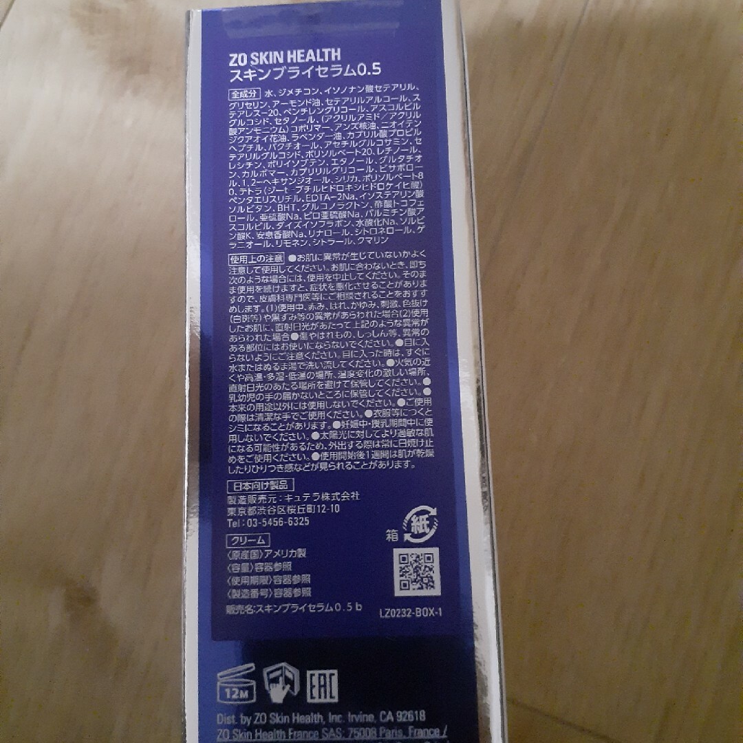 さとみさま専用スキンブライセラム0.5