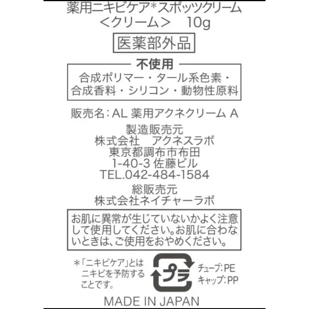 Acnes Labo(アクネスラボ)の薬用アクネスラボ ニキビケア コスメ/美容のスキンケア/基礎化粧品(フェイスクリーム)の商品写真