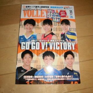 月刊バレーボール 2017.11 GO GO V! VICTORY 石川祐希/柳(趣味/スポーツ)