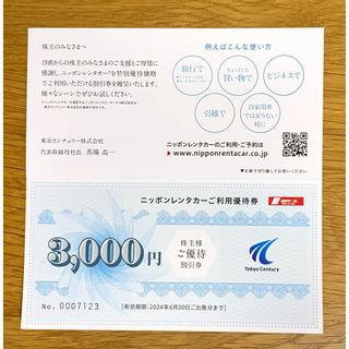 ニッポンレンタカー利用優待券 3,000円分(その他)