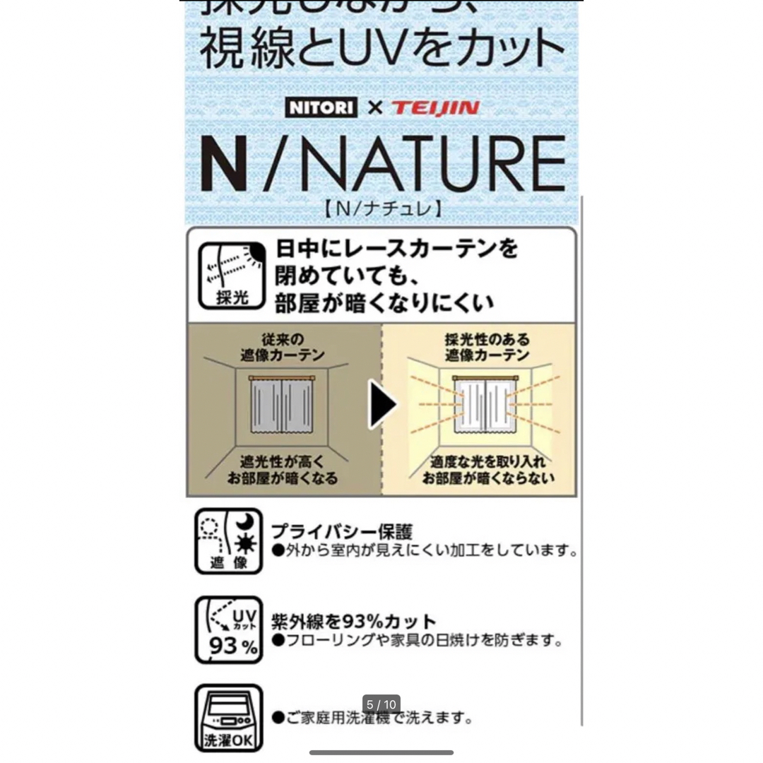 4700→4390円【美品】ニトリN遮像レースカーテン100X218X2 4