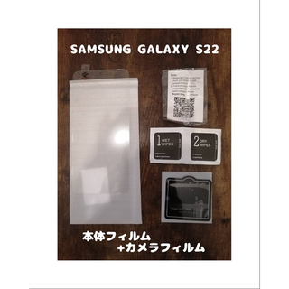 ギャラクシー(Galaxy)の9Hガラスフィルム SAMSUNG Galaxy S22 背面カメラフィルム付 (保護フィルム)