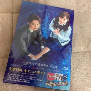 ジェネレーションズ(GENERATIONS)の午前0時、キスしに来てよ ／ Blu-ray(日本映画)