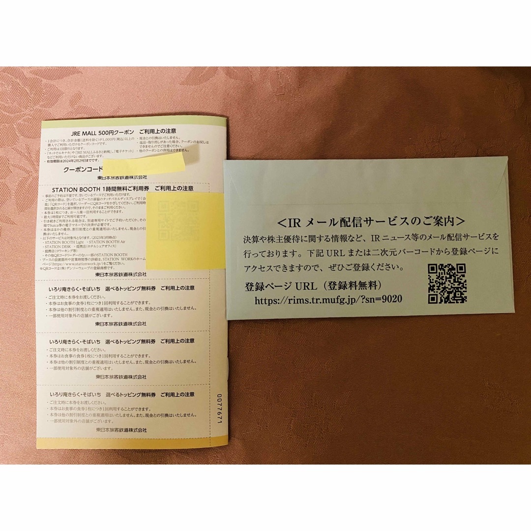 JR(ジェイアール)のJR東日本 株主優待割引券X2枚  株主優待サービス券 チケットの優待券/割引券(その他)の商品写真