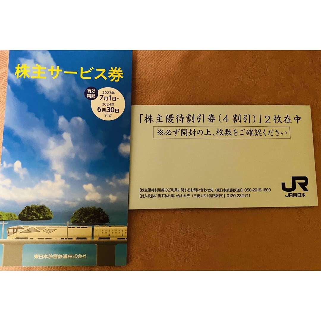 JR(ジェイアール)のJR東日本 株主優待割引券X2枚  株主優待サービス券 チケットの優待券/割引券(その他)の商品写真