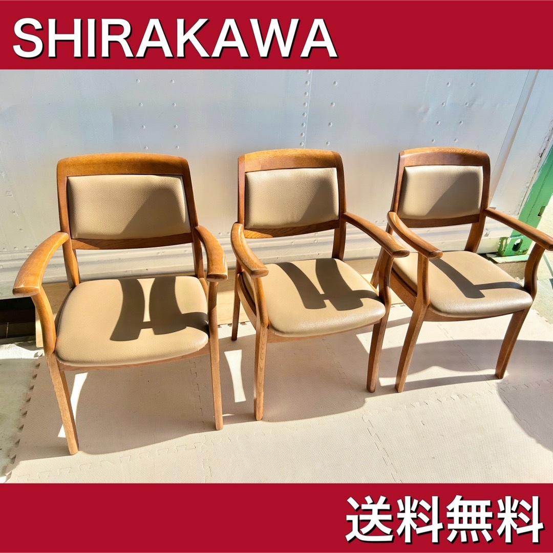 白川 飛騨 家具 高級 ダイニング チェア オシャレ ビンテージ レトロ