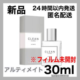 クリーン(CLEAN)のクリーン クラシック アルティメイト オードパルファム 30ml(ユニセックス)