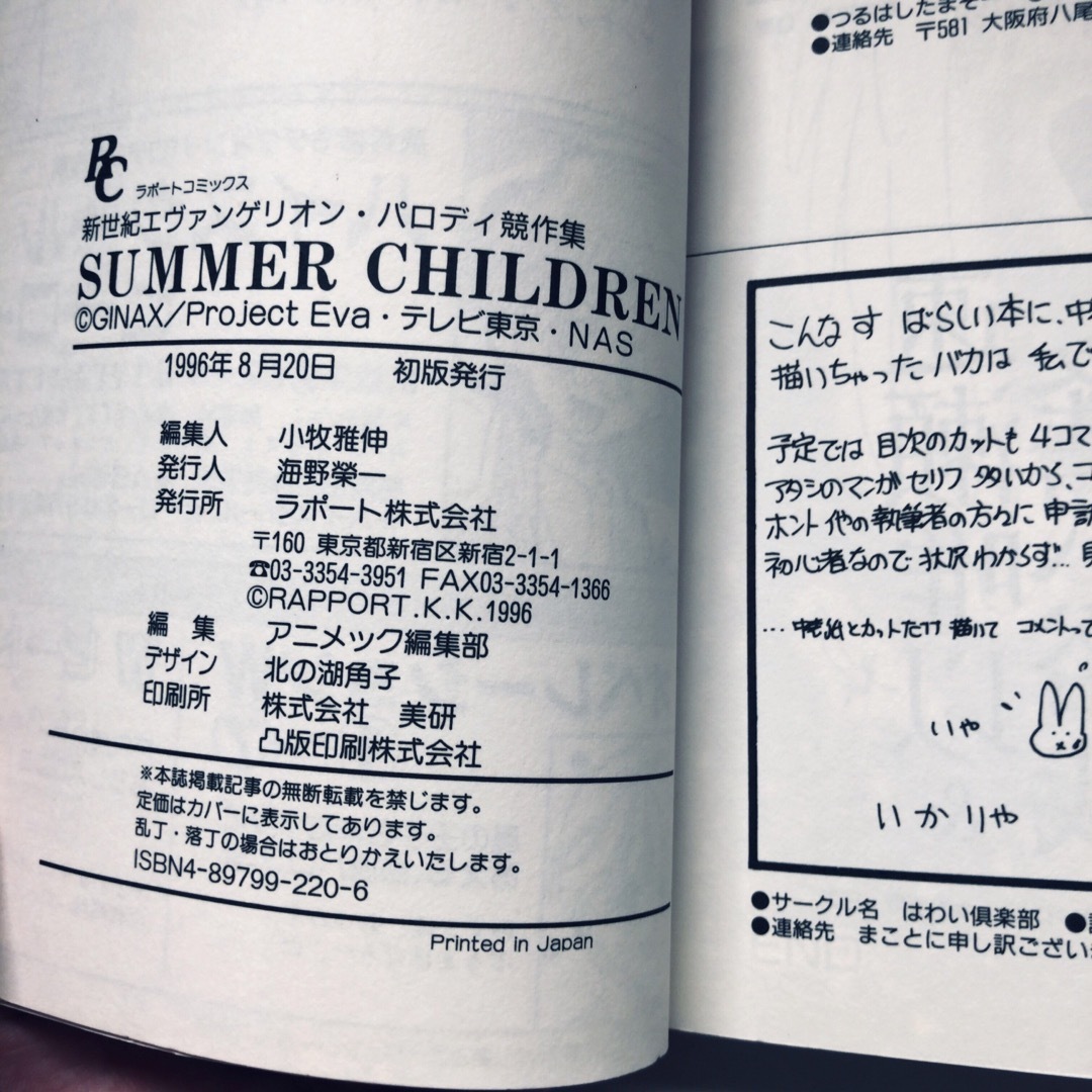 SUMMER CHILDREN 新世紀エヴァンゲリオン パロディ競作集 6