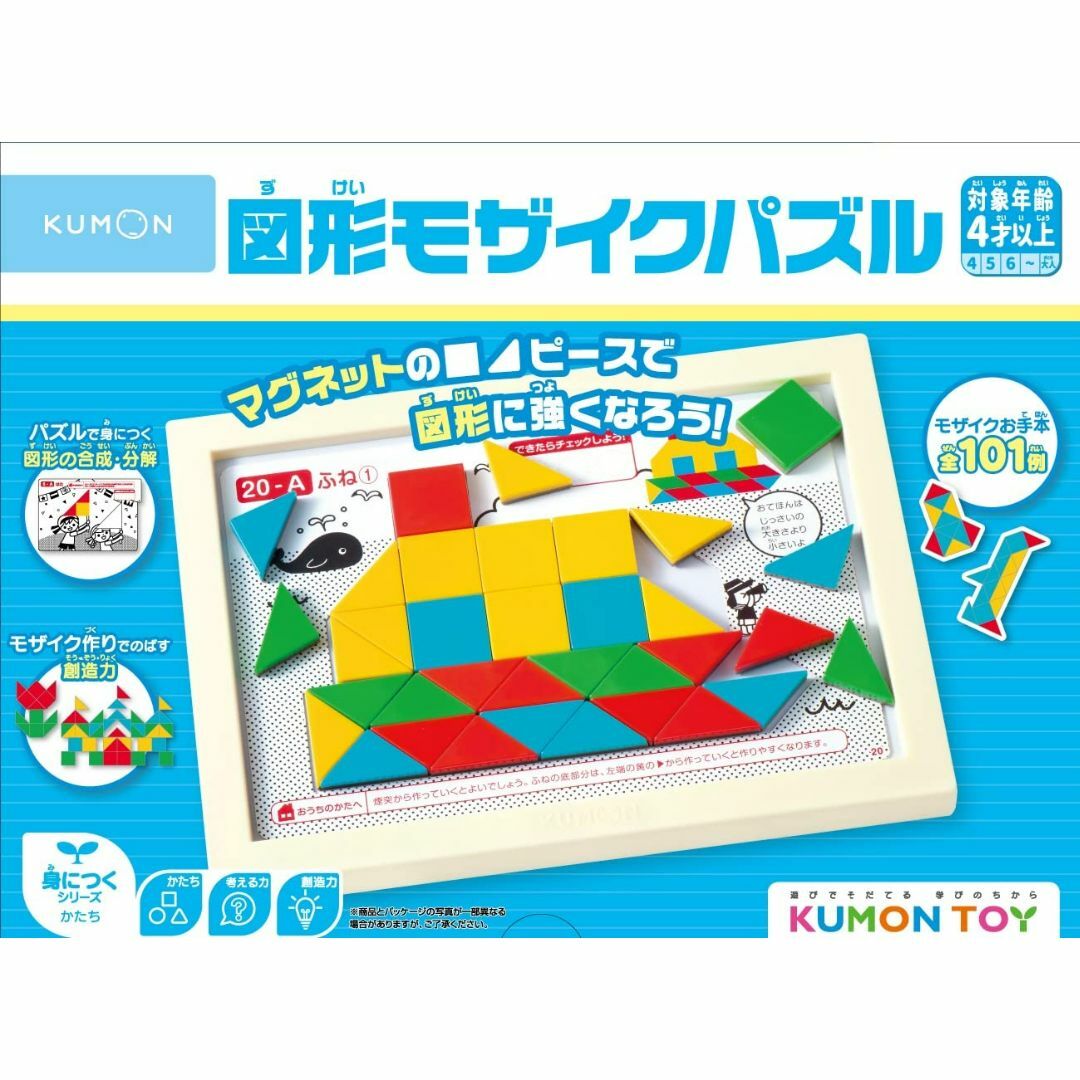 くもん出版 図形モザイクパズル 知育玩具 おもちゃ 4歳以上 KUMON 4