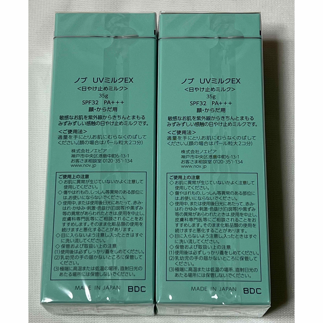 NOV(ノブ)の【新品】ノブ UVミルクEX  35g⭐️2個セット＋おまけ🎁 コスメ/美容のボディケア(日焼け止め/サンオイル)の商品写真