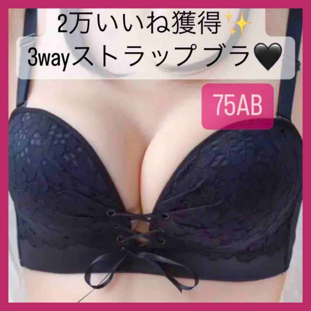 美盛り♡ ストラップレスブラ ランジェリー 盛りブラ オフショル 下着 75AB レディースの下着/アンダーウェア(ブラ)の商品写真