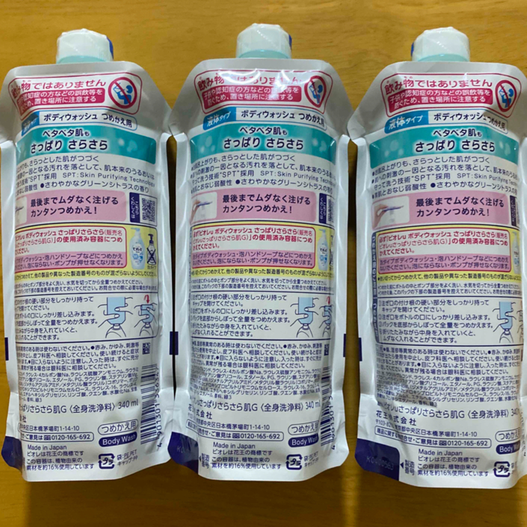 Biore(ビオレ)の『3個セット』ビオレu さっぱりさらさら ボディウォッシュ 詰め替え 340ml コスメ/美容のボディケア(ボディソープ/石鹸)の商品写真