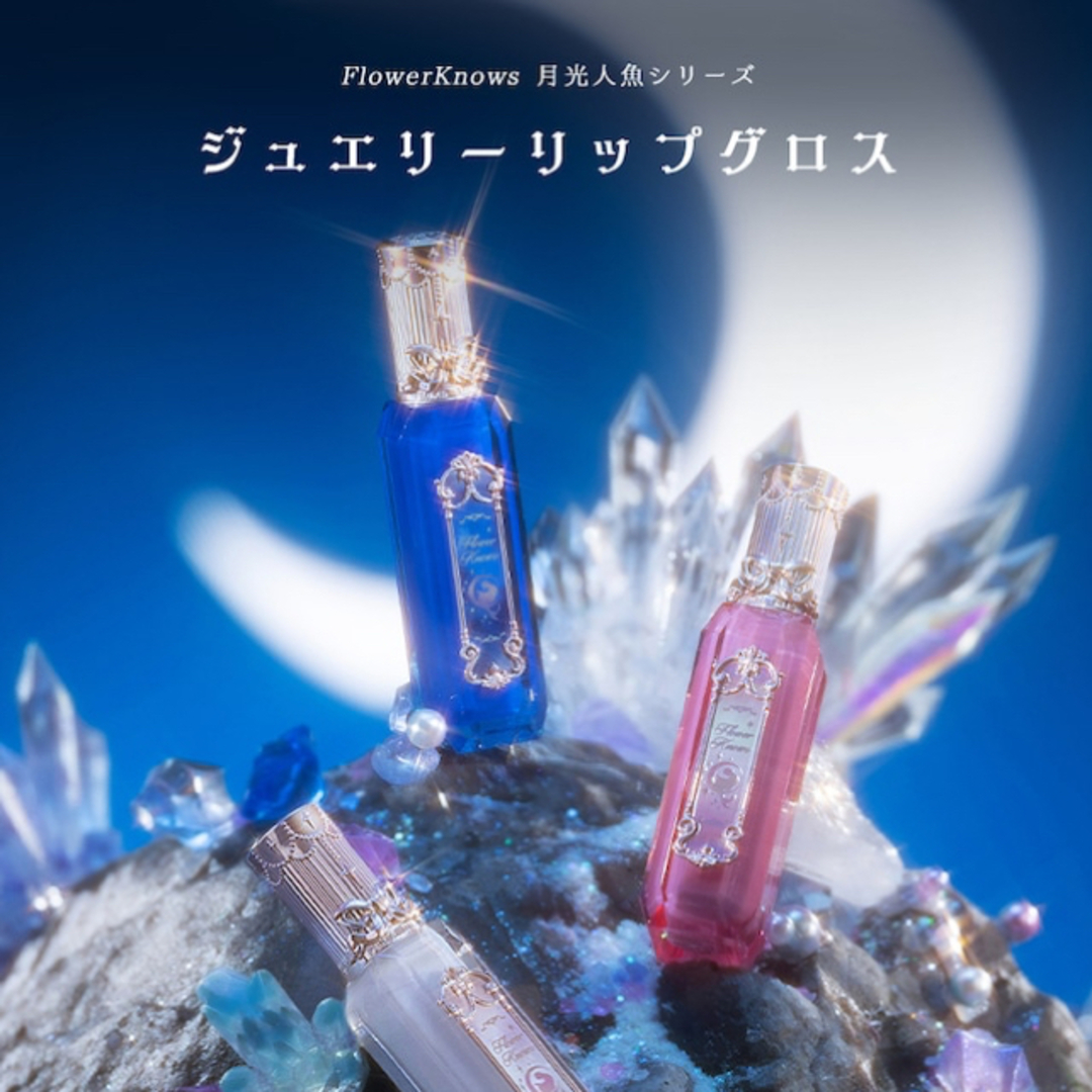 フラワーノーズ 月光人魚 リップグロス #03 Starlight Bubble コスメ/美容のベースメイク/化粧品(口紅)の商品写真