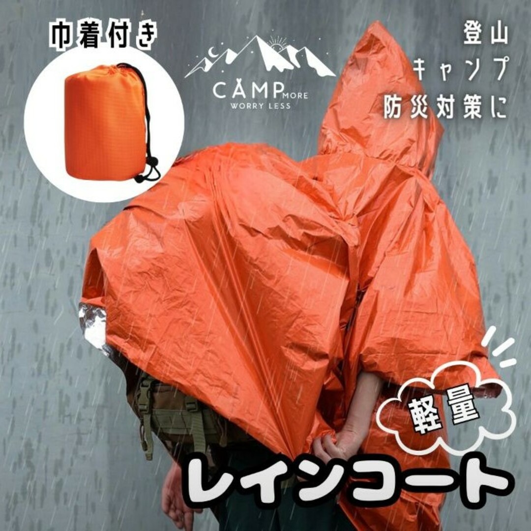新品 軽量レインコート 収納袋付き キャンプ 登山 災害対策 雨具 ...