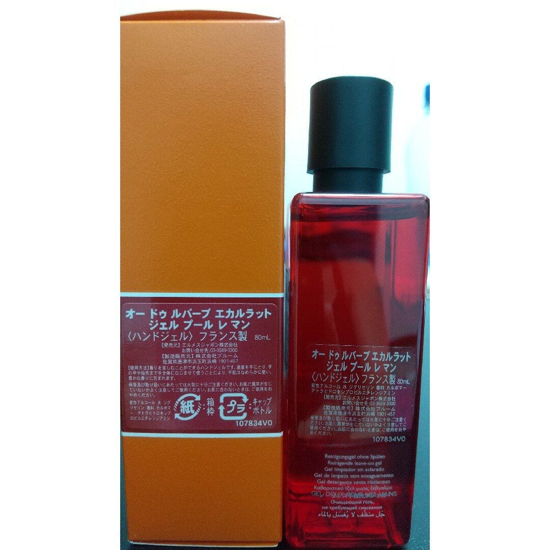 Hermes(エルメス)の完全新品☆80ml☆箱・リボン付き コスメ/美容のコスメ/美容 その他(その他)の商品写真