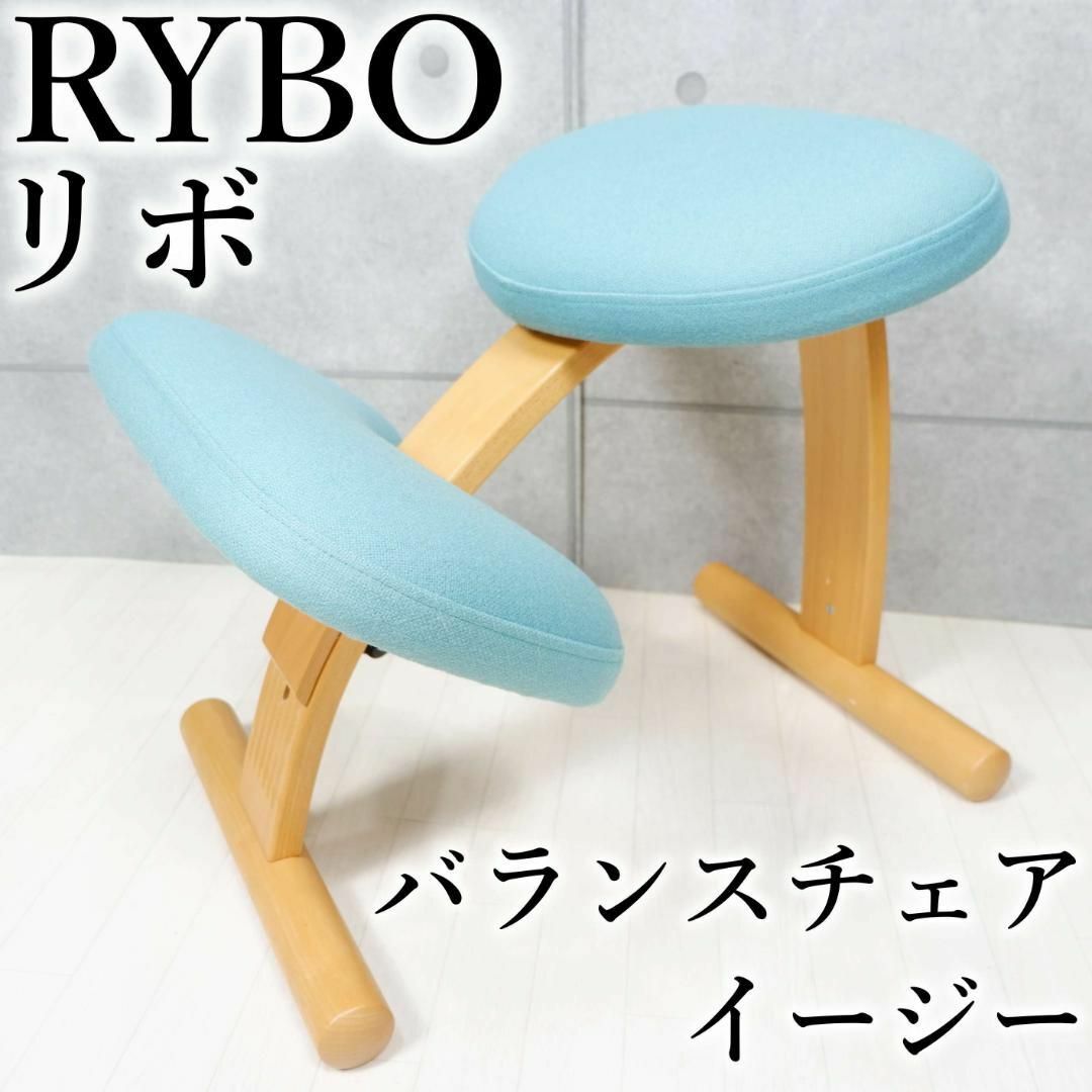 良品 RYBO リボ バランスチェア イージー ウール ブルーの+spbgp44.ru