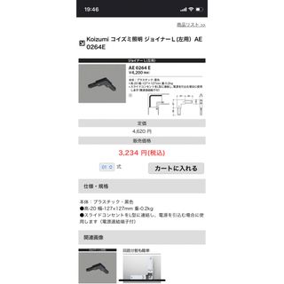 コイズミ(KOIZUMI)のAE0264E コイズミ　ダクトレール　Lジョイナー　4個(天井照明)