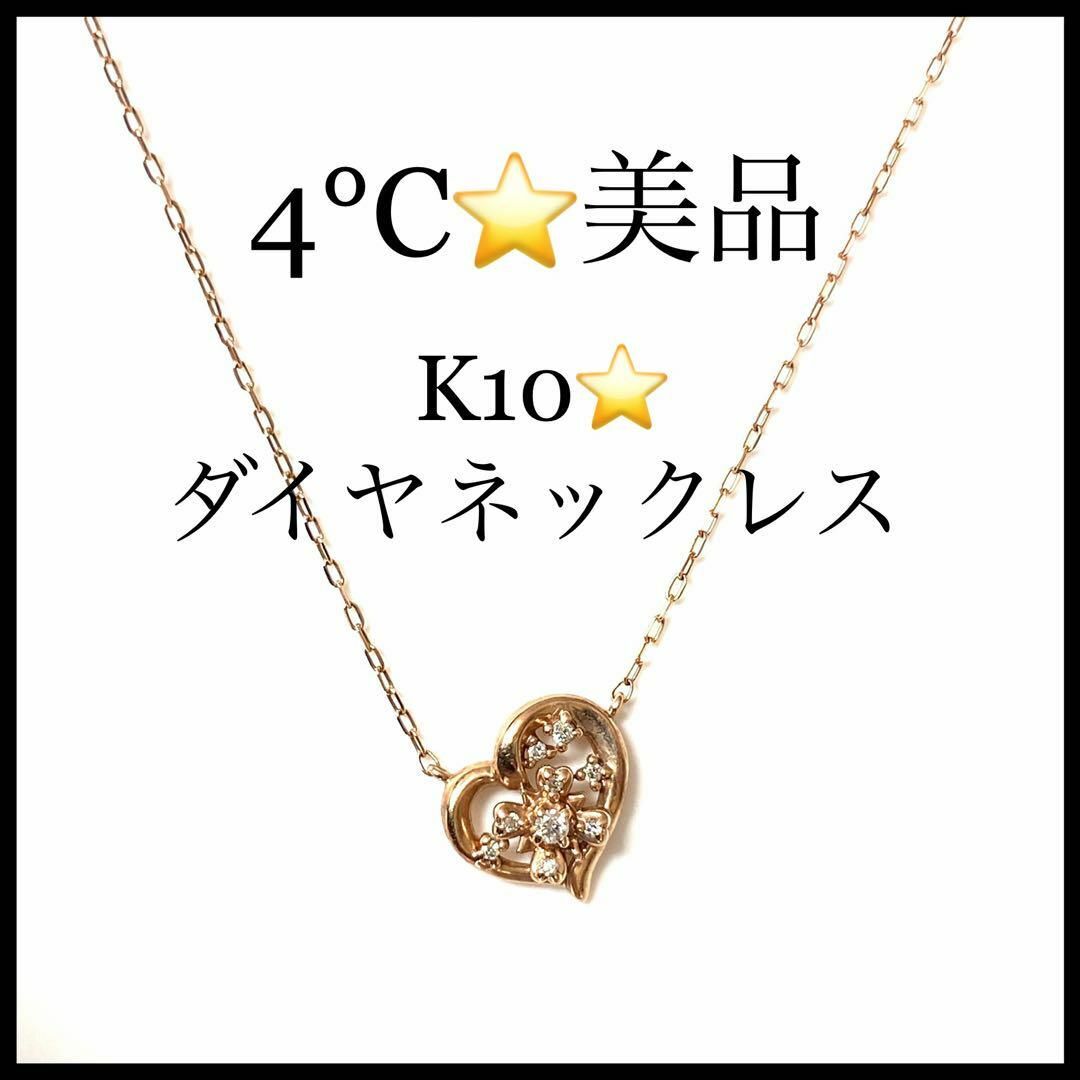 ４℃】k10 ダイヤモンド ハートモチーフ ピンクゴールドネックレス-