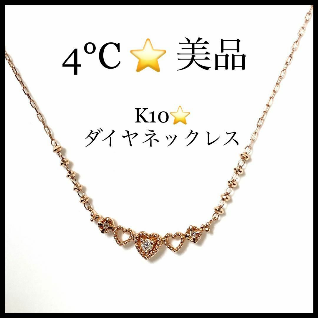 ４℃】K10 ダイヤモンド ハートモチーフ ピンクゴールド ネックレス-