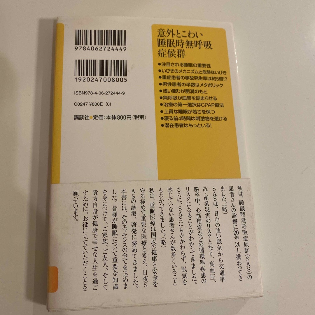 意外とこわい睡眠時無呼吸症候群 エンタメ/ホビーの本(その他)の商品写真