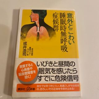 意外とこわい睡眠時無呼吸症候群(その他)