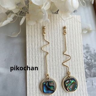 アバロンシェルロングピアス(ピアス)