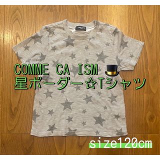 コムサイズム(COMME CA ISM)のCOMME CA ISM ☆星ボーダーTシャツ☆ size120cm キレイめ！(Tシャツ/カットソー)