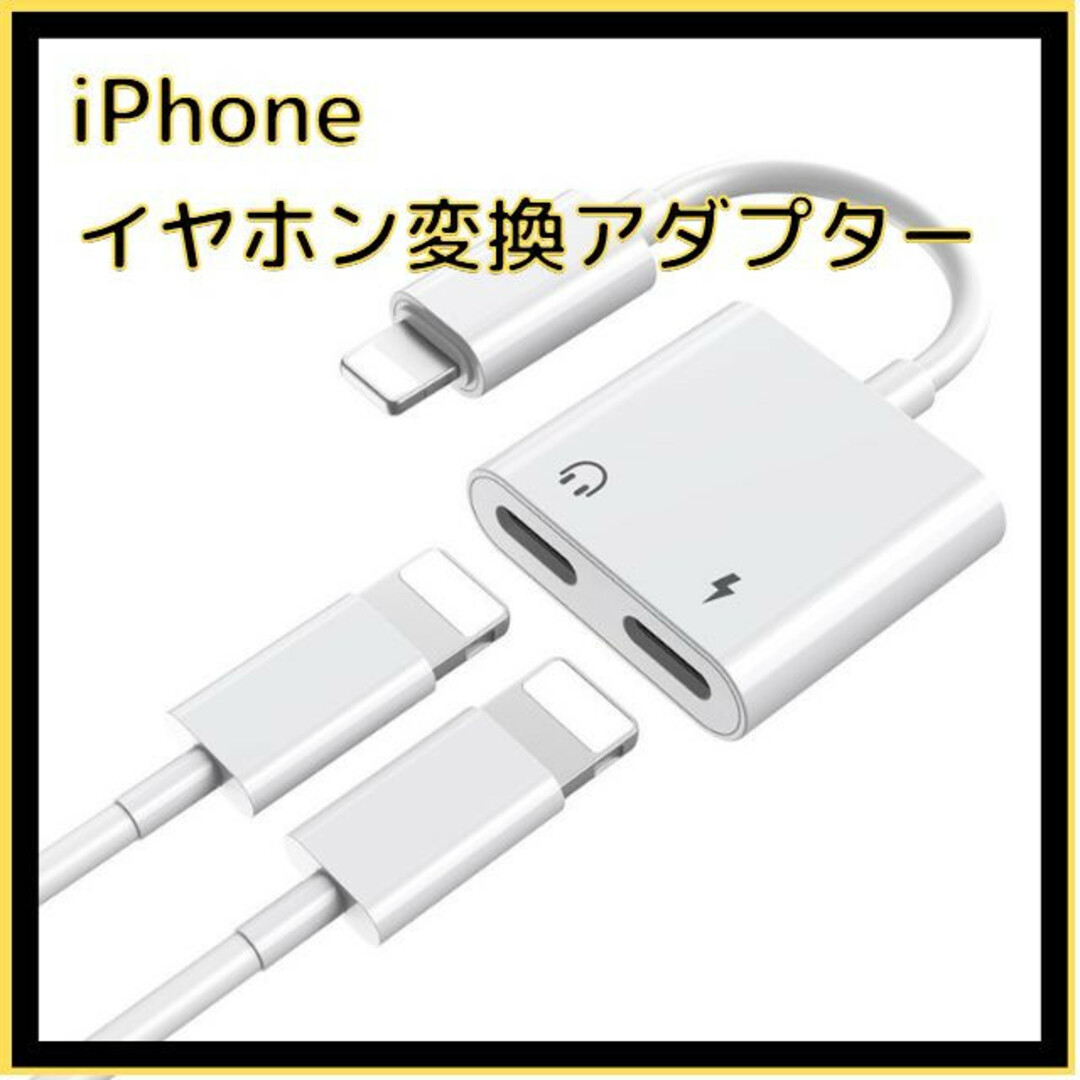 iPhone イヤホン 変換 アダプタ 充電 2in1の通販 by レオナ's shop｜ラクマ