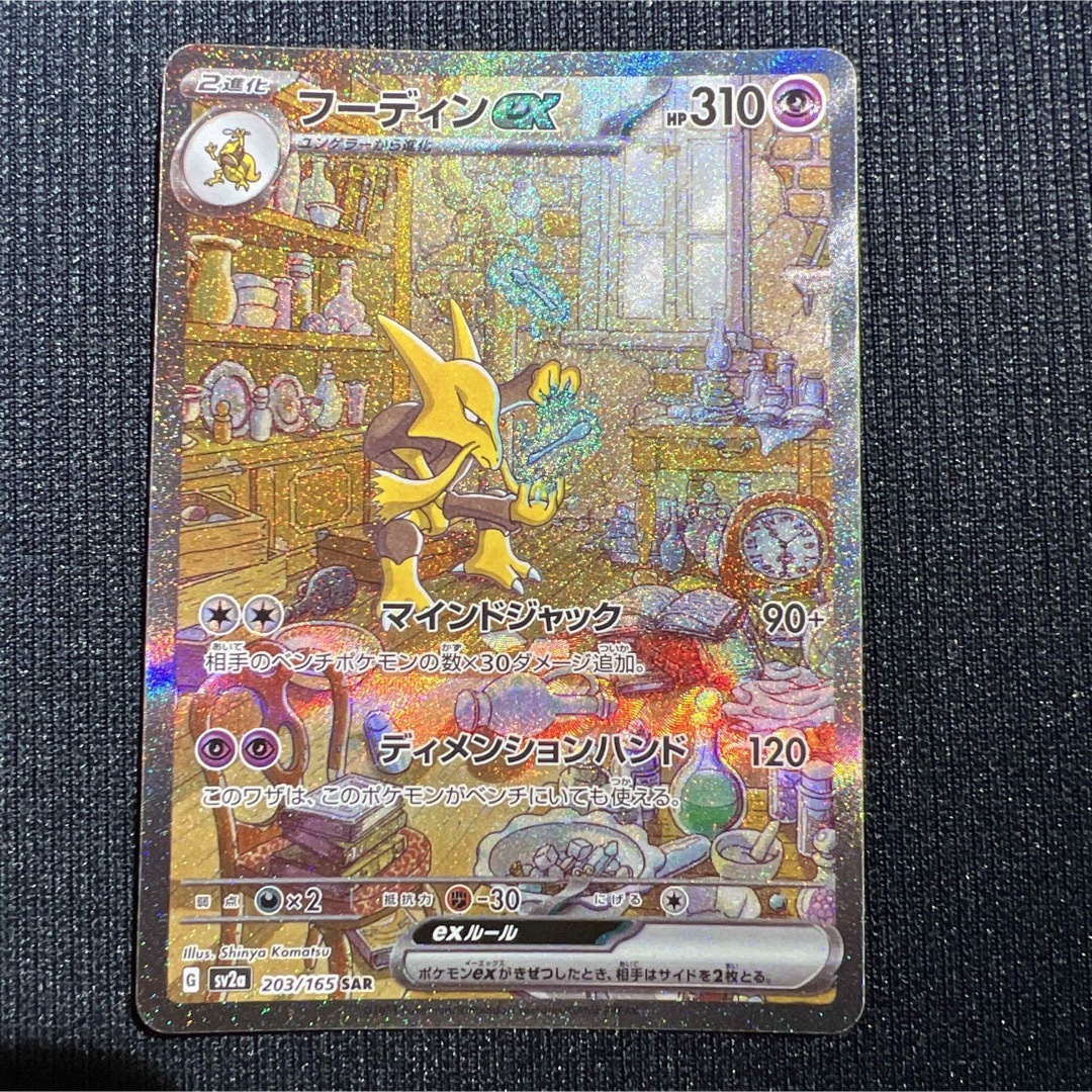 ポケモンカード フーディンex sar 美品 ポケカ