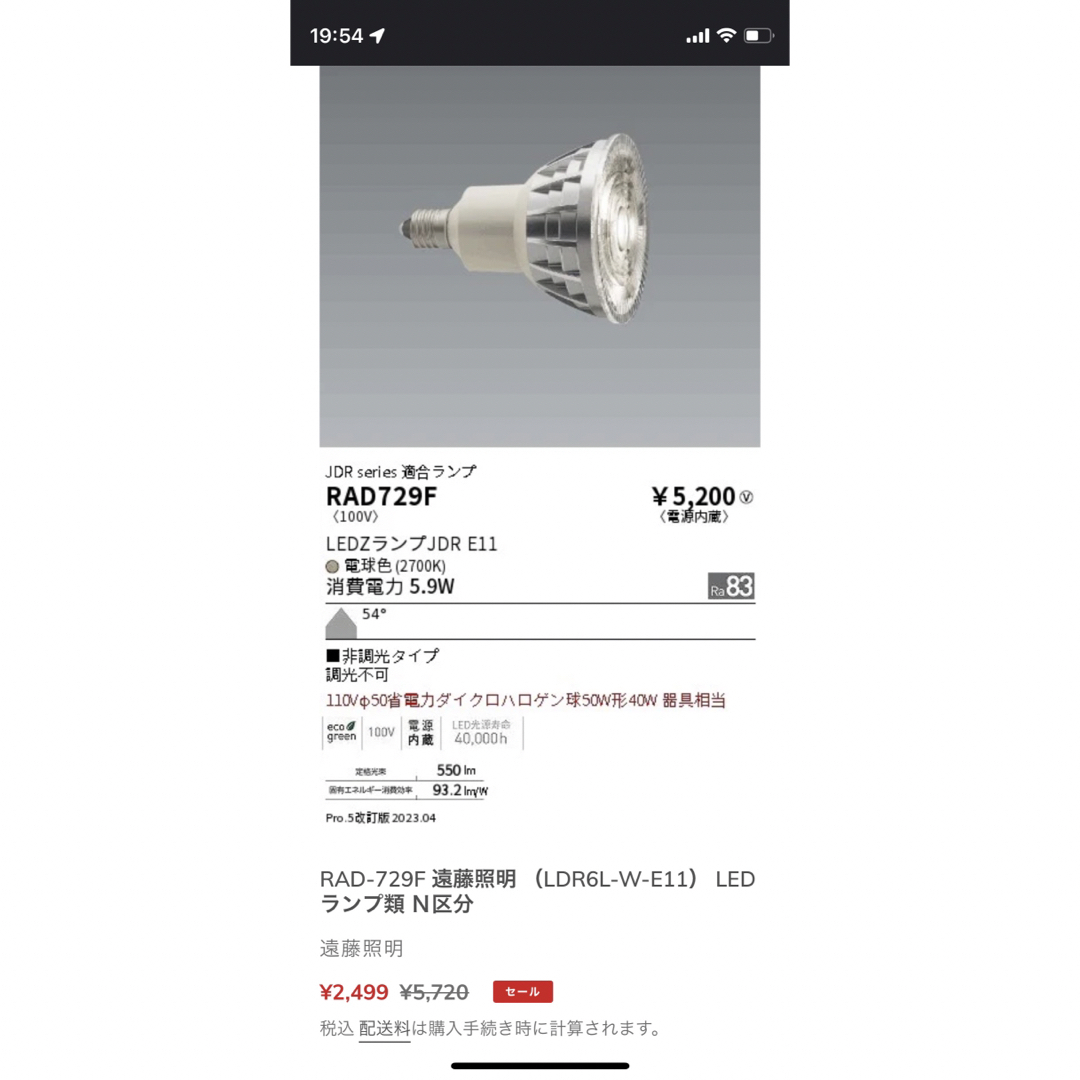 LDR6L-W-E11 スポットライト　球　E11 1個 インテリア/住まい/日用品のライト/照明/LED(蛍光灯/電球)の商品写真