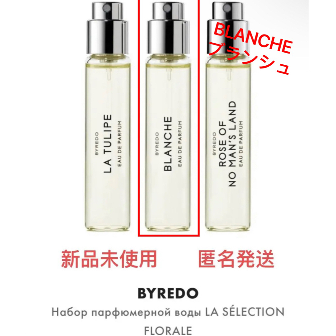 BYREDO バイレード BLANCHE ブランシュ12ml | フリマアプリ ラクマ