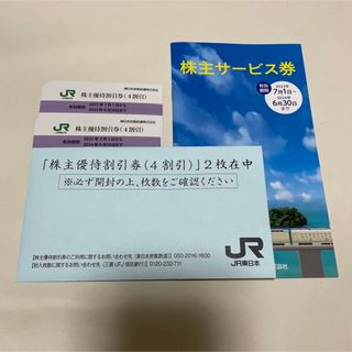 ジェイアール(JR)のJR東日本　株主優待　割引券2枚　7月1日〜(その他)