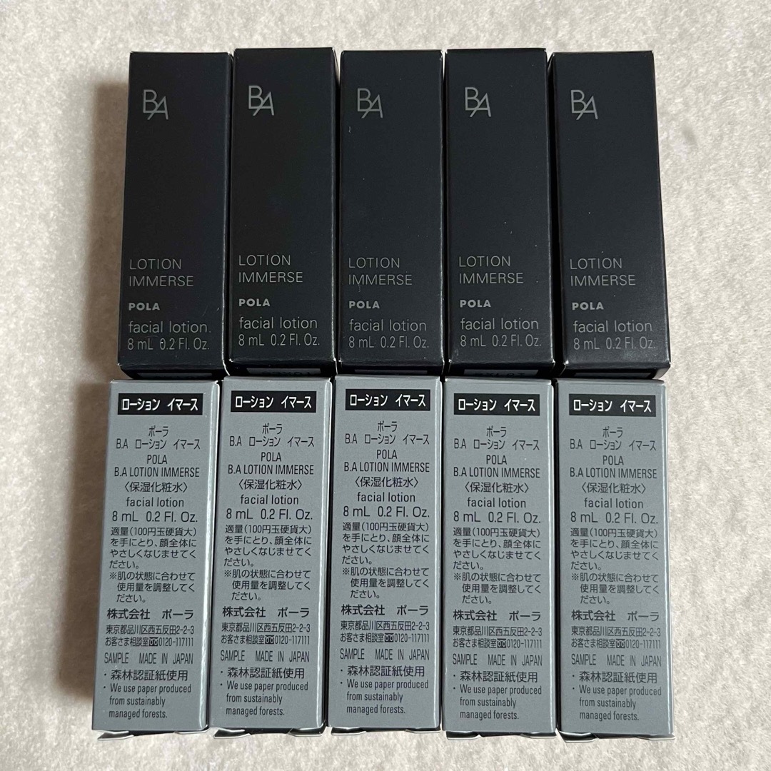 ポーラ　BA ローションイマース　8ml 10個　新品　サンプル