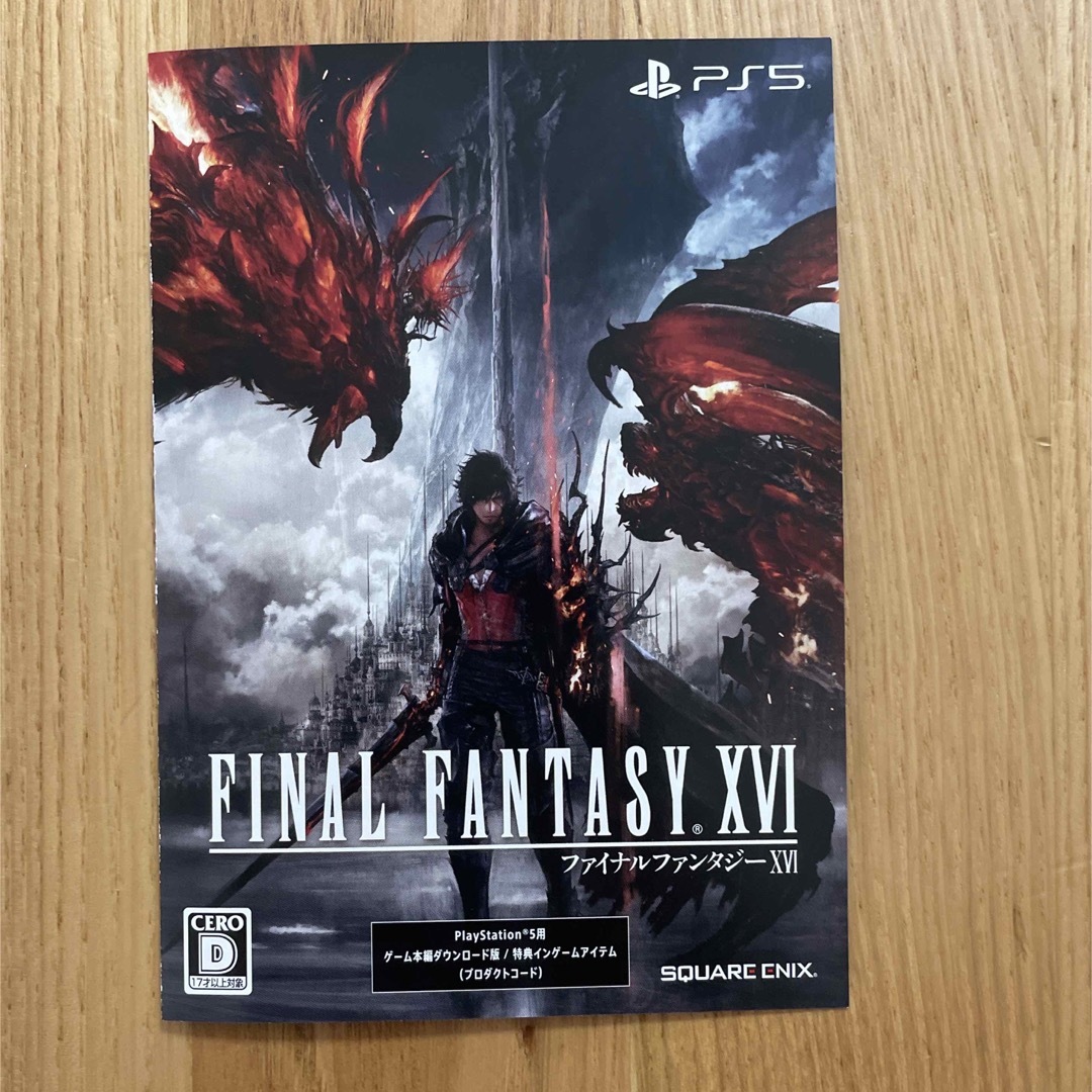 PS5 FF16 ファイナルファンタジーXVI プロダクトコード