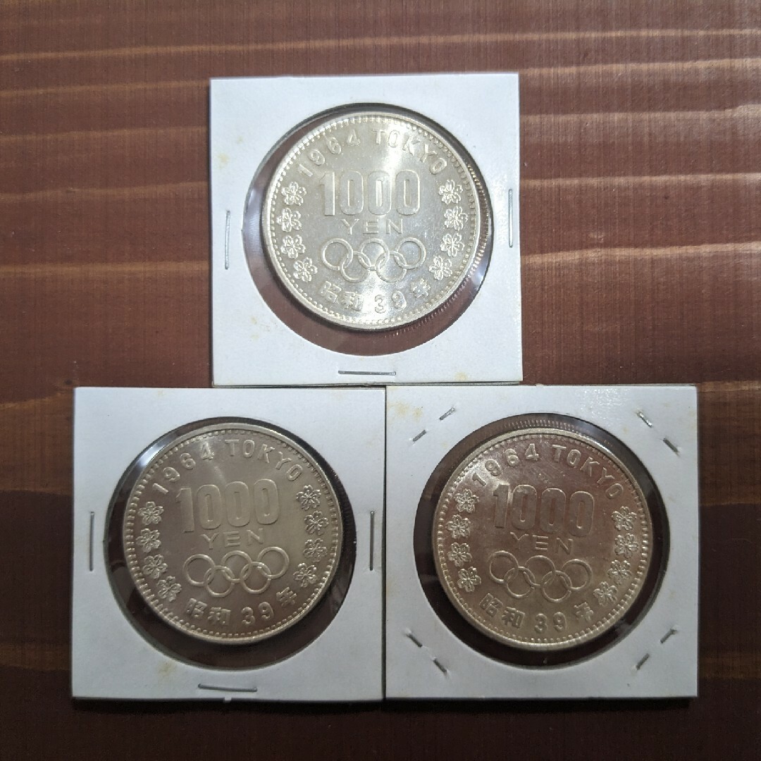 東京オリンピック　千円銀貨　1964年 3枚