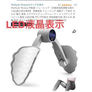 Wolfyok 内転筋 トレーニング 3階段強度調整　 LED液晶運動データ表示(トレーニング用品)