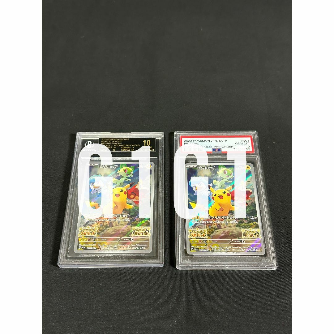 [PSA/BGS鑑定品-セット品]ポケモンカードピカチュウ(２枚セット)