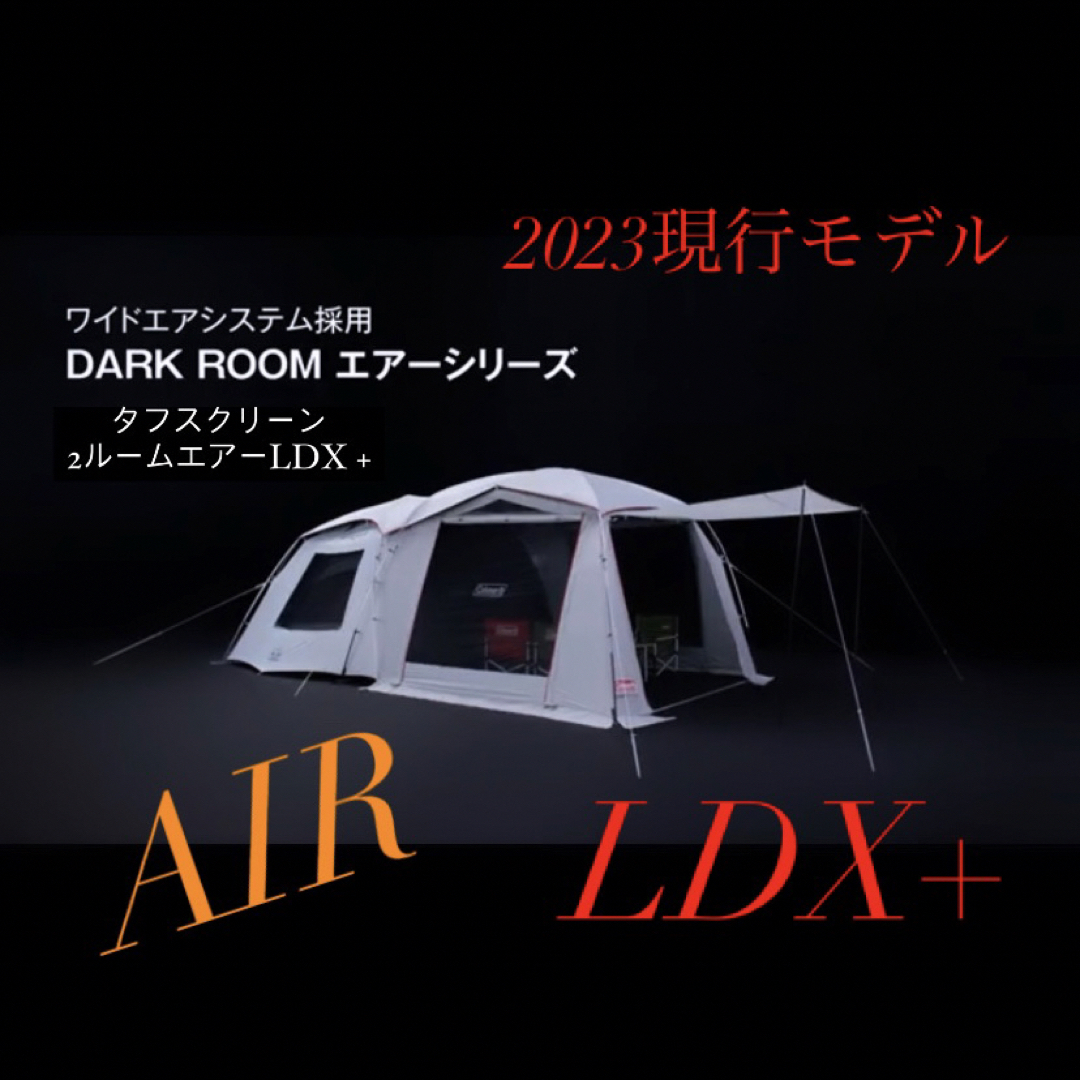 最安値 コールマン タフスクリーン2ルームエアー/LDX+ 新品 未使用45人用材質