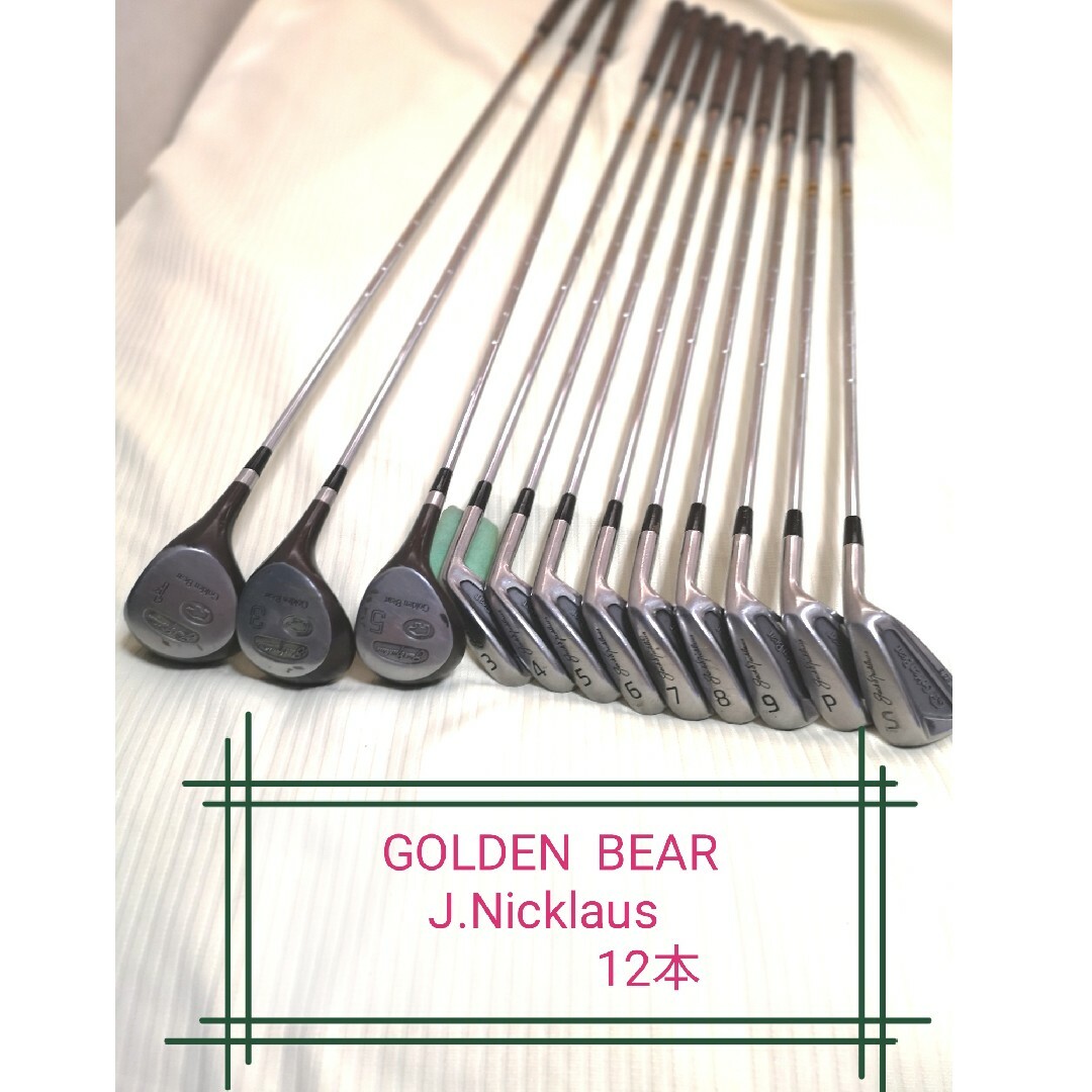 Golden Bear(ゴールデンベア)の難あり★GOLDEN BEAR J Nicklaus12本★ スポーツ/アウトドアのゴルフ(クラブ)の商品写真