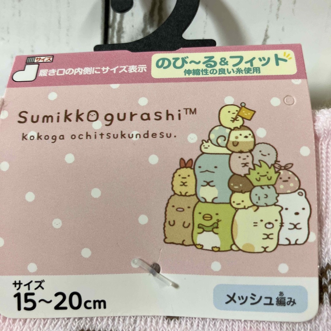 すみっコぐらし(スミッコグラシ)の★新品　すみっこぐらし❣️ キッズソックス　15〜20㎝ キッズ/ベビー/マタニティのこども用ファッション小物(靴下/タイツ)の商品写真