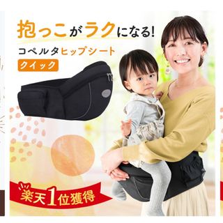 ヒップシート コペルタ 抱っこ紐 コンパクト おむつ おしりふき 収納ポケット (抱っこひも/おんぶひも)