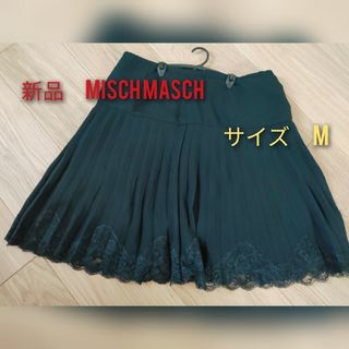 ミッシュマッシュ(MISCH MASCH)の人気売れ筋MISCH MASCH　新品ミニスカート　フレアスカート　レース　黒色(ミニスカート)