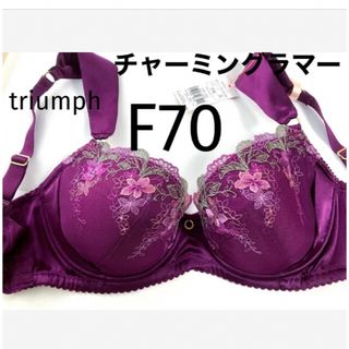 トリンプ(Triumph)の【新品タグ付】 トリンプ／チャーミングラマーブラ・F70（定価¥5,150）(ブラ)