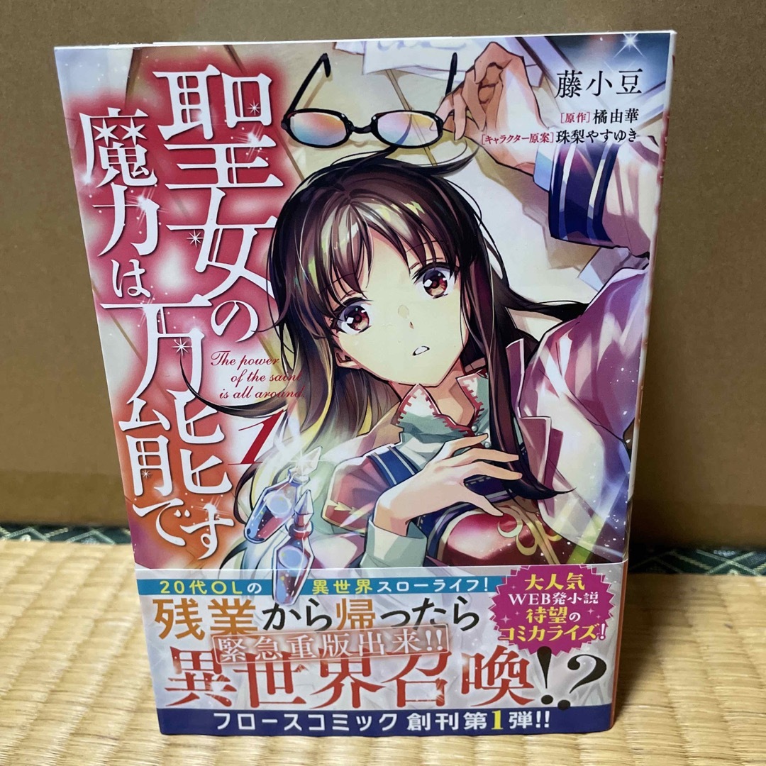 角川書店(カドカワショテン)の聖女の魔力は万能です1から5巻 エンタメ/ホビーの漫画(少女漫画)の商品写真