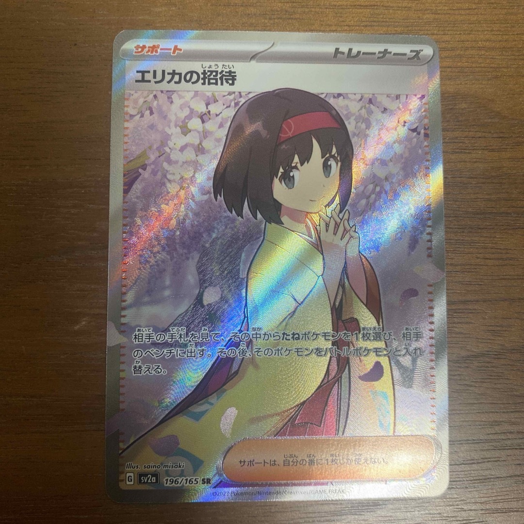 ポケモンカード ポケカ エリカの招待 SR ポケモンカード ポケカ エリカの招待 SR